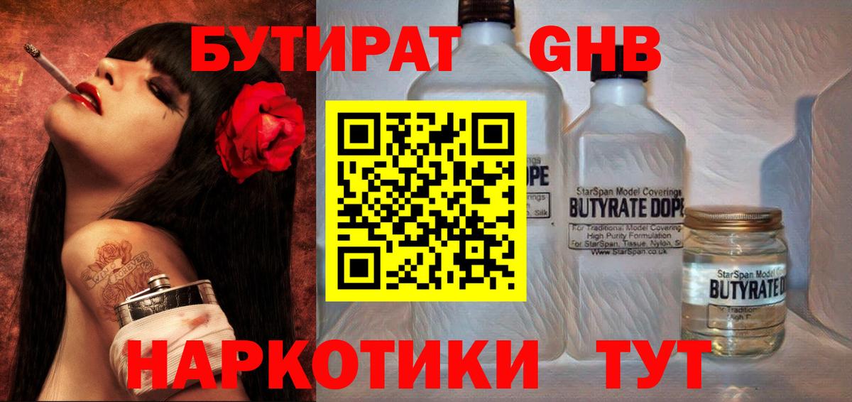 БУТИРАТ BDO 33%  Бутират  Краснотурьинск  Вход с VPN 