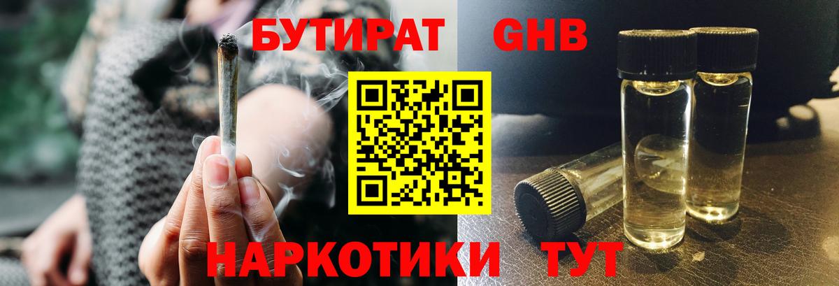 БУТИРАТ GHB  Бутират  Краснотурьинск 