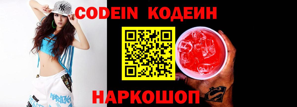 Кодеин напиток Lean (лин)  Codein напиток Lean (лин)  Краснотурьинск  Вход с VPN 