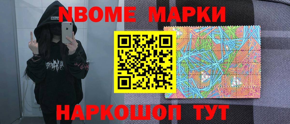 Марки NBOMe 1500мкг Краснотурьинск